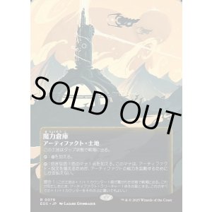 画像: 【Foil】【星景ポスター】【日本語版】魔力倉庫/Power Depot