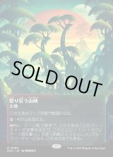 画像: 【Foil】【星景ポスター】【日本語版】怒り狂う山峡/Raging Ravine