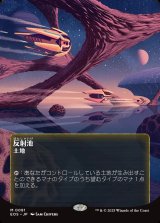 画像: 【星景ポスター】【日本語版】反射池/Reflecting Pool