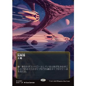 画像: 【星景ポスター】【日本語版】反射池/Reflecting Pool