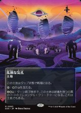 画像: 【星景ポスター】【日本語版】乱脈な気孔/Shambling Vent