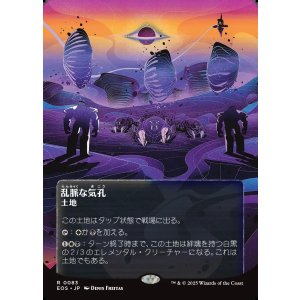 画像: 【星景ポスター】【日本語版】乱脈な気孔/Shambling Vent