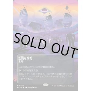画像: 【Foil】【星景ポスター】【日本語版】乱脈な気孔/Shambling Vent