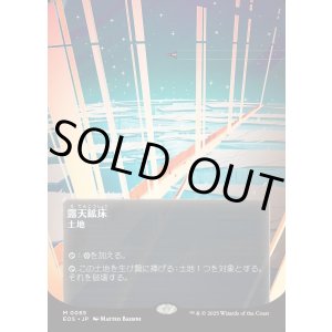画像: 【星景ポスター】【日本語版】露天鉱床/Strip Mine