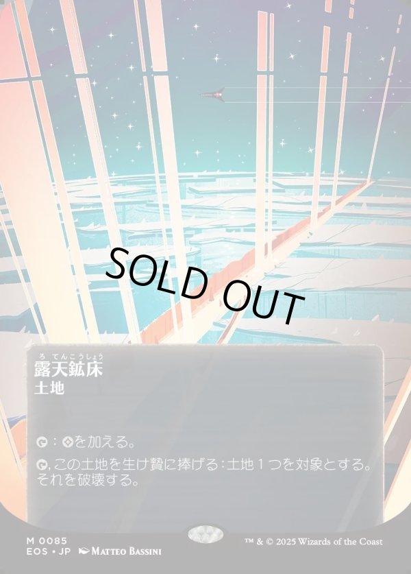 画像1: 【Foil】【星景ポスター】【日本語版】露天鉱床/Strip Mine (1)