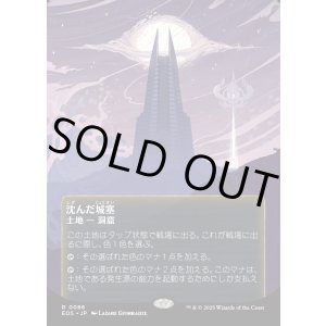 画像: 【星景ポスター】【日本語版】沈んだ城塞/Sunken Citadel