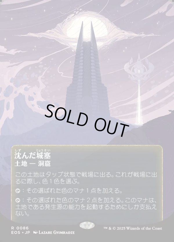 画像1: 【Foil】【星景ポスター】【日本語版】沈んだ城塞/Sunken Citadel (1)