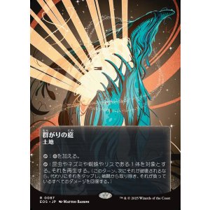 画像: 【Foil】【星景ポスター】【日本語版】群がりの庭/Swarmyard