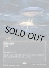 画像: 【Foil】【星景ポスター】【日本語版】演劇の舞台/Thespian's Stage