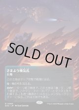 画像: 【Foil】【星景ポスター】【日本語版】さまよう噴気孔/Wandering Fumarole