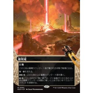 画像: 【ギャラクシーFoil】【星景】【日本語版】爆発域/Blast Zone