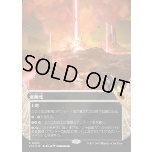 画像: 【ギャラクシーFoil】【星景】【日本語版】爆発域/Blast Zone