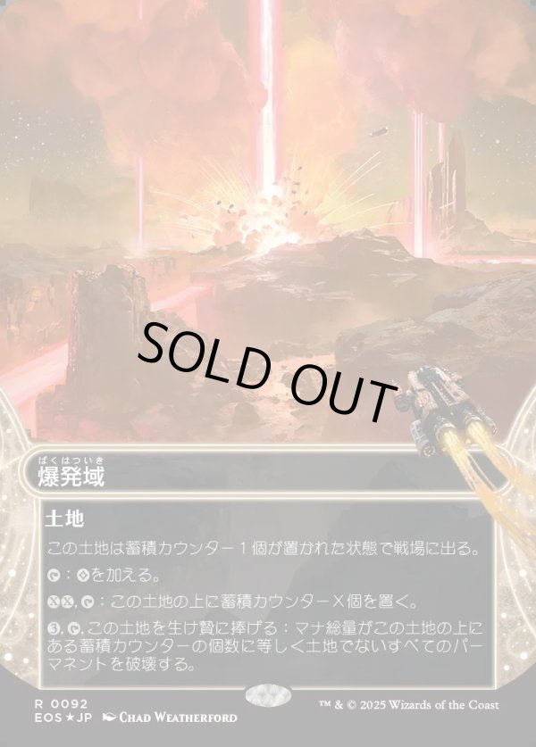 画像1: 【ギャラクシーFoil】【星景】【日本語版】爆発域/Blast Zone (1)
