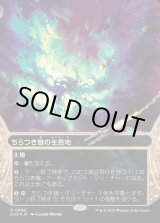 画像: 【ギャラクシーFoil】【星景】【日本語版】ちらつき蛾の生息地/Blinkmoth Nexus