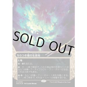 画像: 【ギャラクシーFoil】【星景】【日本語版】ちらつき蛾の生息地/Blinkmoth Nexus