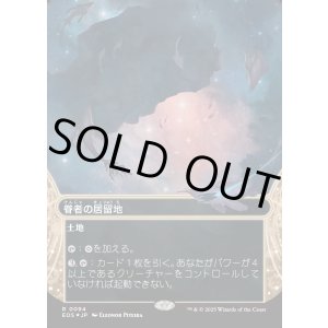 画像: 【ギャラクシーFoil】【星景】【日本語版】眷者の居留地/Bonders' Enclave