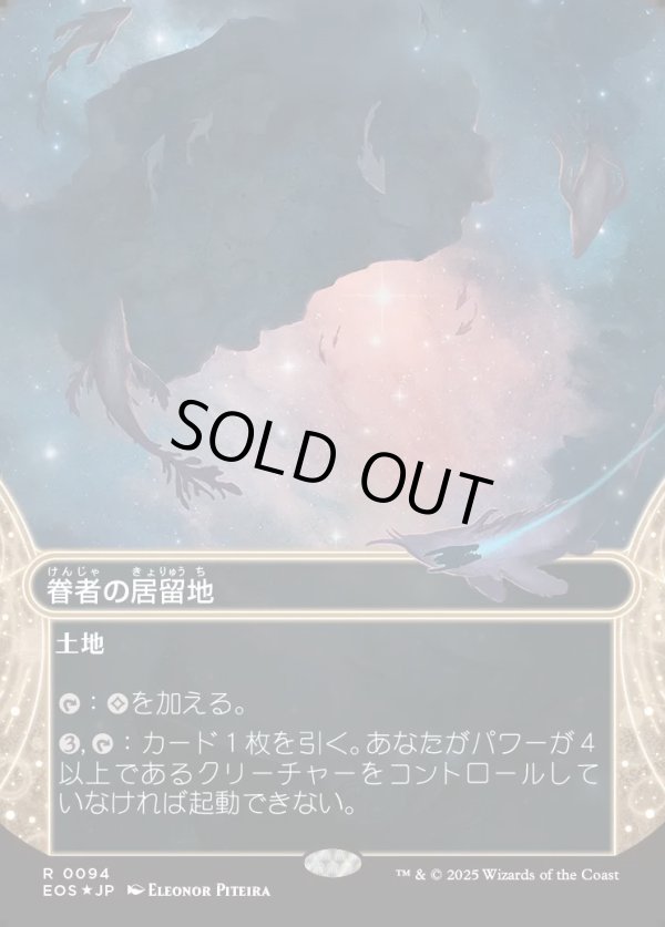 画像1: 【ギャラクシーFoil】【星景】【日本語版】眷者の居留地/Bonders' Enclave (1)