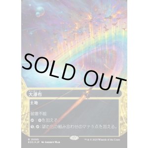 画像: 【ギャラクシーFoil】【星景】【日本語版】大瀑布/Cascading Cataracts