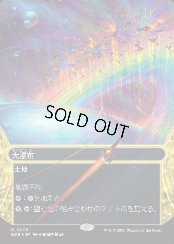 画像1: 【ギャラクシーFoil】【星景】【日本語版】大瀑布/Cascading Cataracts (1)