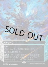 画像: 【ギャラクシーFoil】【星景】【日本語版】天界の列柱/Celestial Colonnade