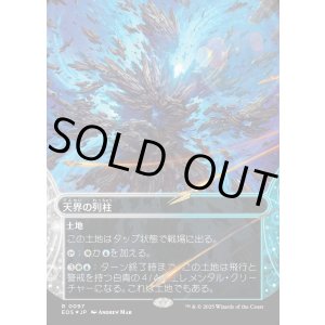 画像: 【ギャラクシーFoil】【星景】【日本語版】天界の列柱/Celestial Colonnade