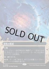 画像: 【ギャラクシーFoil】【星景】【日本語版】激戦の戦域/Contested War Zone