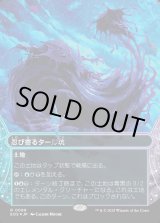 画像: 【ギャラクシーFoil】【星景】【日本語版】忍び寄るタール坑/Creeping Tar Pit