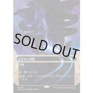画像: 【ギャラクシーFoil】【星景】【日本語版】さびれた寺院/Deserted Temple