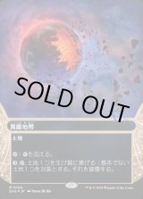 画像: 【ギャラクシーFoil】【星景】【日本語版】黄塵地帯/Dust Bowl