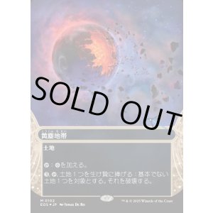 画像: 【ギャラクシーFoil】【星景】【日本語版】黄塵地帯/Dust Bowl
