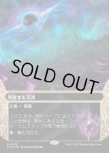 画像: 【ギャラクシーFoil】【星景】【日本語版】残響する深淵/Echoing Deeps