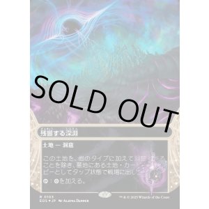 画像: 【ギャラクシーFoil】【星景】【日本語版】残響する深淵/Echoing Deeps
