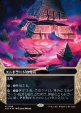画像: 【ギャラクシーFoil】【星景】【日本語版】エルドラージの寺院/Eldrazi Temple