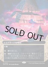 画像: 【ギャラクシーFoil】【星景】【日本語版】エルドラージの寺院/Eldrazi Temple