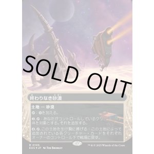 画像: 【ギャラクシーFoil】【星景】【日本語版】終わりなき砂漠/Endless Sands