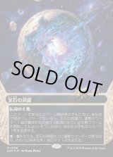 画像: 【ギャラクシーFoil】【星景】【日本語版】宝石の洞窟/Gemstone Caverns