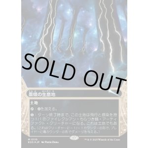 画像: 【ギャラクシーFoil】【星景】【日本語版】墨蛾の生息地/Inkmoth Nexus