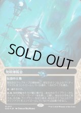 画像: 【ギャラクシーFoil】【星景】【日本語版】発明博覧会/Inventors' Fair