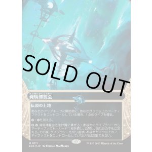 画像: 【ギャラクシーFoil】【星景】【日本語版】発明博覧会/Inventors' Fair