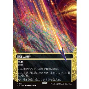 画像: 【ギャラクシーFoil】【星景】【日本語版】睡蓮の原野/Lotus Field