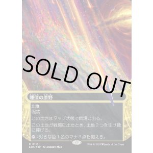 画像: 【ギャラクシーFoil】【星景】【日本語版】睡蓮の原野/Lotus Field