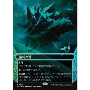 画像: 【ギャラクシーFoil】【星景】【日本語版】伐採地の滝/Lumbering Falls