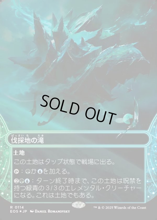 画像1: 【ギャラクシーFoil】【星景】【日本語版】伐採地の滝/Lumbering Falls (1)