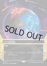 画像: 【ギャラクシーFoil】【星景】【日本語版】マナの合流点/Mana Confluence