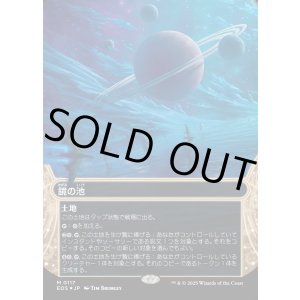 画像: 【ギャラクシーFoil】【星景】【日本語版】鏡の池/Mirrorpool