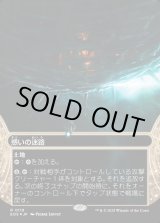画像: 【ギャラクシーFoil】【星景】【日本語版】惑いの迷路/Mystifying Maze