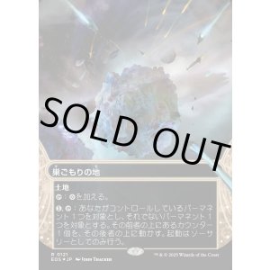 画像: 【ギャラクシーFoil】【星景】【日本語版】巣ごもりの地/Nesting Grounds