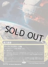 画像: 【ギャラクシーFoil】【星景】【日本語版】魔力倉庫/Power Depot