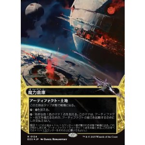 画像: 【ギャラクシーFoil】【星景】【日本語版】魔力倉庫/Power Depot