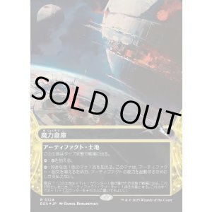 画像: 【ギャラクシーFoil】【星景】【日本語版】魔力倉庫/Power Depot